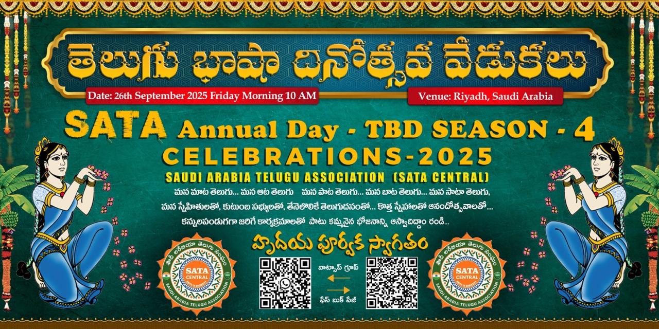 Telugu Language day Celebrations