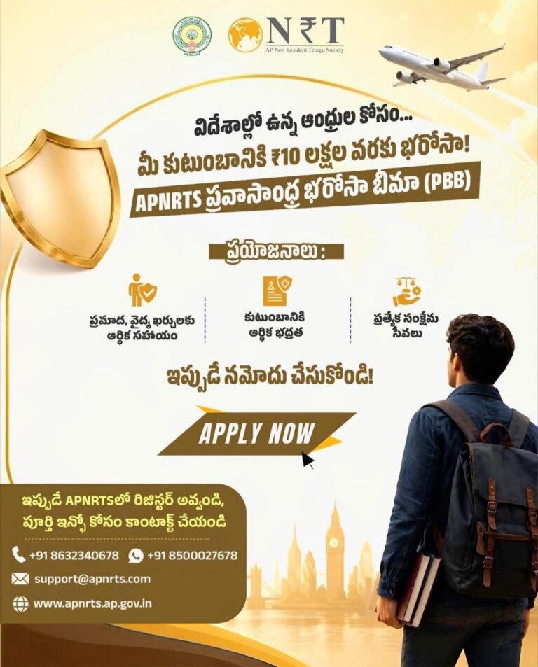 గల్ఫ్ ప్రవాసులకు APNRTS భరోసా – కేవలం ₹590తో ₹10 లక్షల బీమా రక్షణ- APNRTS