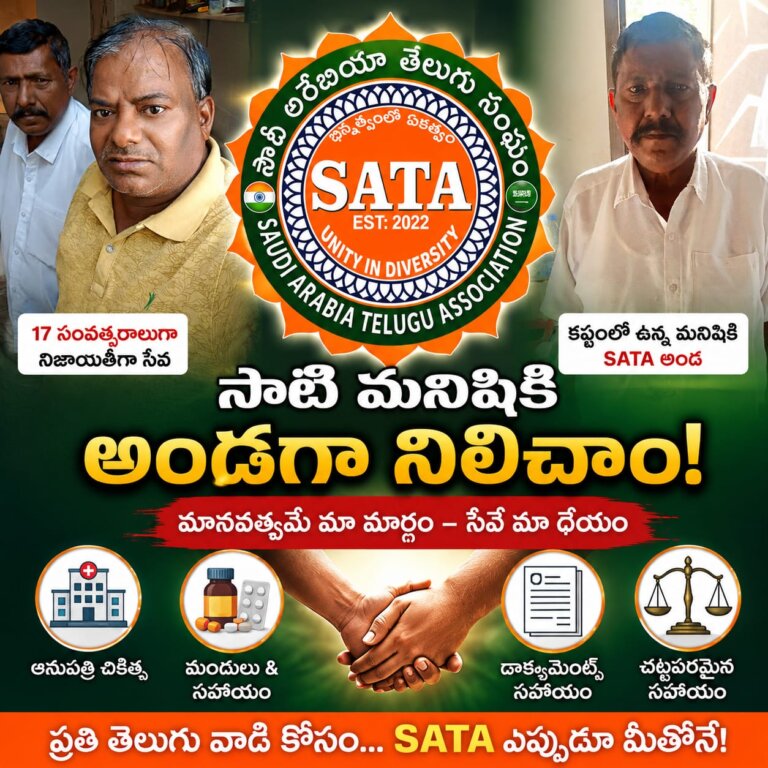 సాటి మనిషికి అండగా నిలబడటమే నిజమైన సేవ- SATA