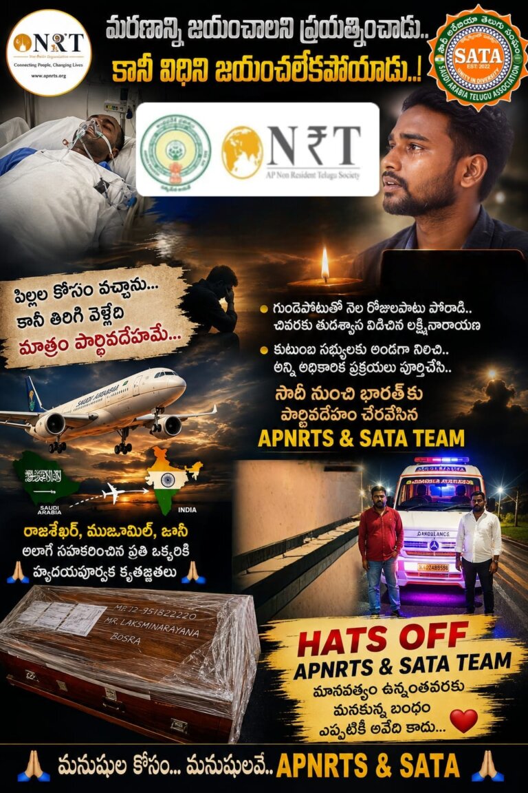 సౌదీ నుంచి స్వదేశానికి… చివరి ప్రయాణం 💔🇸🇦➡️🇮🇳