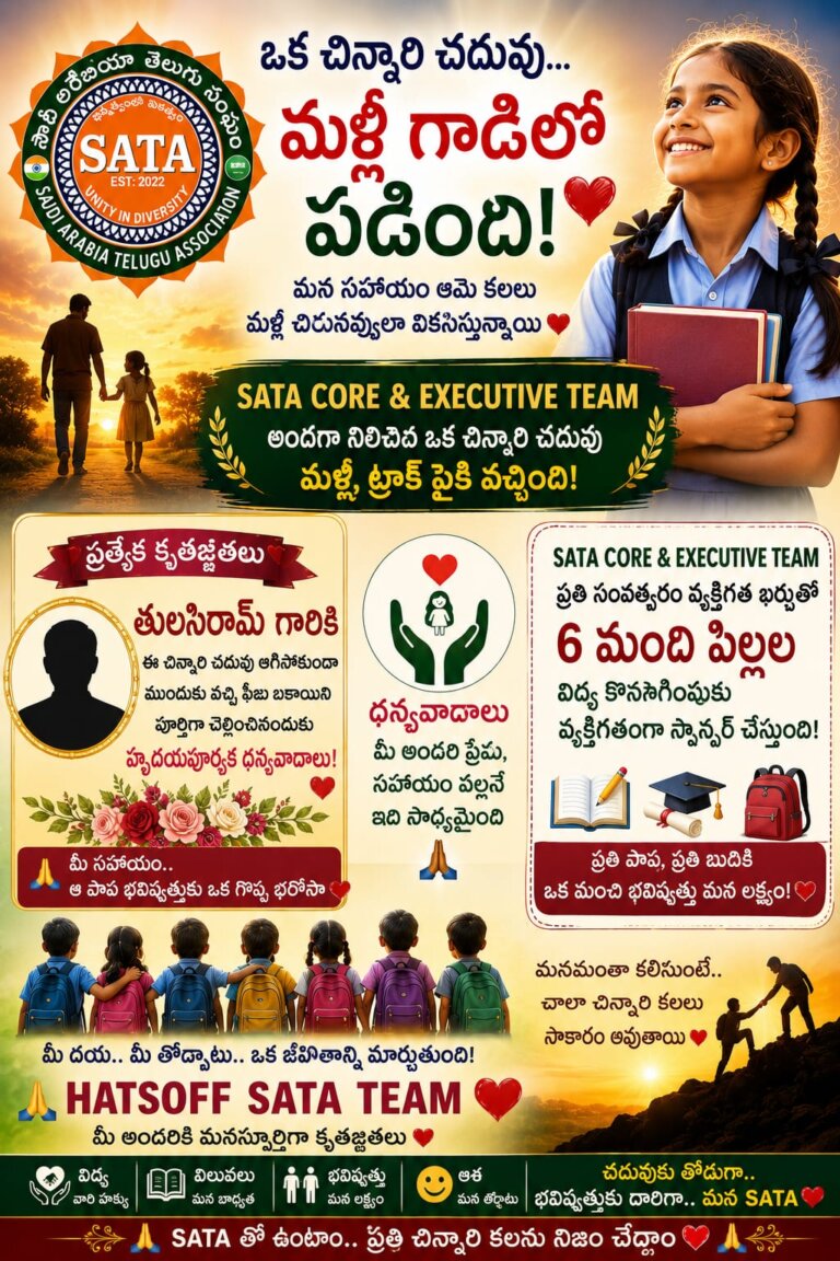 How SATA Family Unites to Support Children’s Education