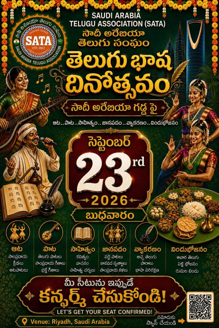 telugu-basha-2026-2